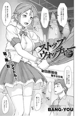 ストップウォッチャー（4） 置換警備員