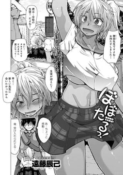 ぼぼたるっ! [ジーオーティー]