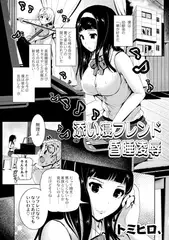 添い寝フレンド昏睡凌○