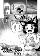 みみ○リ犯シアム 3