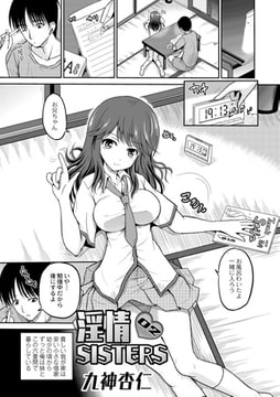 淫情SISTERS 02 [ジーウォーク]