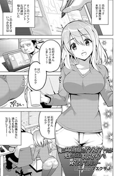 俺はエロ漫画家のアシスタントだが先生がエロホルスタインで悶々としてしまい… [ジーウォーク]