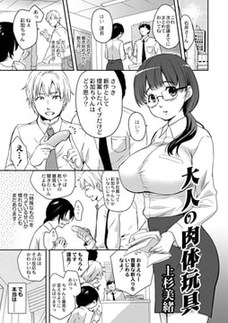 大人の肉体玩具 [ジーウォーク]