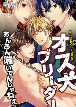 オス犬ブリーダーあんあん喘いでんじゃねぇ (1) [CLLENN]