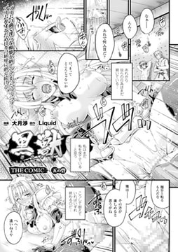 黒獣 ～気高き聖女は白濁に染まる～ THE COMIC 五の砦【単話】 [キルタイムコミュニケーション]
