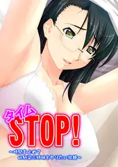 【セット】タイムSTOP! ～時間を止めて幼馴染三姉妹とヤリたい放題～