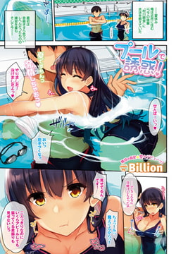 プールで誘惑! [文苑堂]