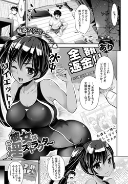 彼女は淫ストラクター [文苑堂]