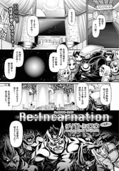 Re:Incarnation ACT.02 [文苑堂]