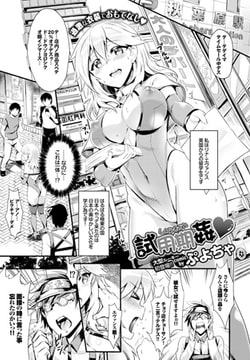 試用期姦 [文苑堂]