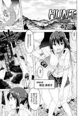HUNT ～絶望の森～