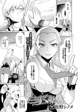 三すくみ [文苑堂]