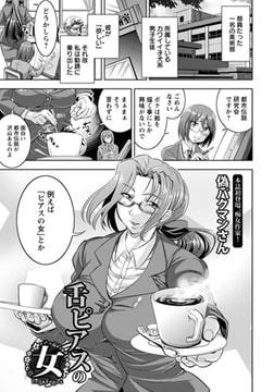 舌ピアスの女 [エンジェル出版]