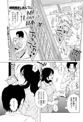 MEはLOVEしに日本へ PART3