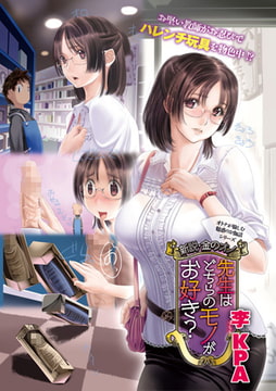 新説・金のオノ 先生はどちらのモノがお好き? [ジーオーティー]