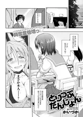 とりっぷだんじょん （2）