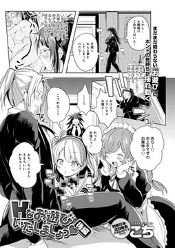Hなお遊びいたしましょっ 後編 [ジーオーティー]