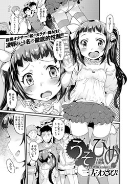 うそひめ [ジーオーティー]