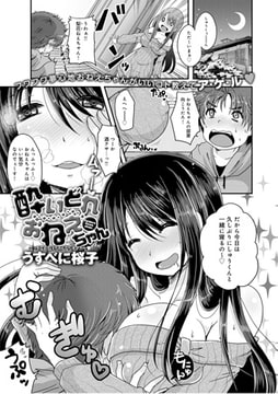 酔いどれおねえちゃん [ジーオーティー]