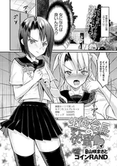 生徒会長の秘蜜 4