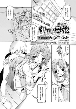 朝から母娘 [一水社]