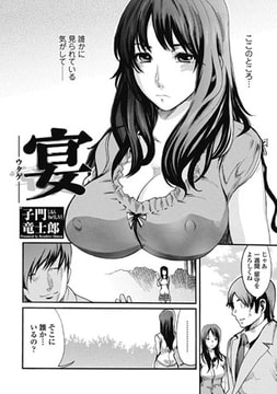 宴 ─うたげ─ [一水社]