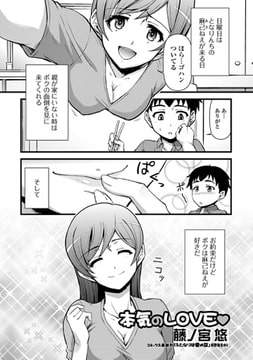 本気のLOVE [一水社]