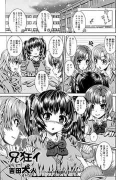 兄狂イ [一水社]