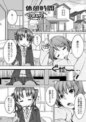 休憩時間