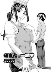 お母さんと一緒v
