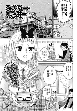 みざりー・いん・みー [一水社]