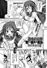 乙女の心情Ｔ.Ｐ.Ｏ