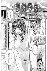 夢身半分