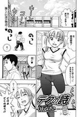 デクの詩（うた）
