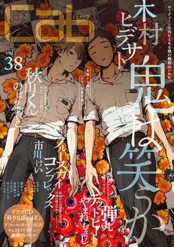 Cab VOL.38 [東京漫画社]