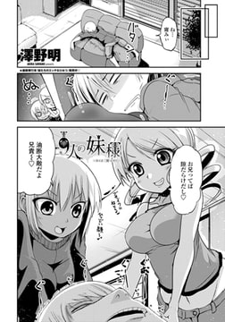 9人の妹様 第6話 「翼・ヒカリ」 [辰巳出版]