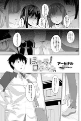 ほぉーすローテーション ♯1