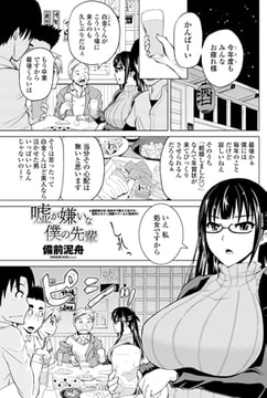 嘘が嫌いな僕の先輩 [辰巳出版]