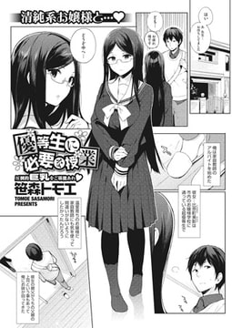 優等生に必要な授業（単話） [コアマガジン]