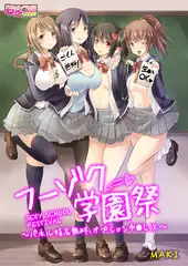 フーゾク学園祭 ～パネル指名無料、オプション中●しOK～（フルカラー）