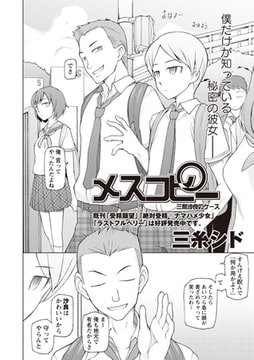 メスコピー 三島沙良のケース [三和出版]