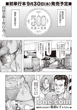 one coin [三和出版]