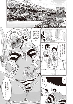 ショタとアイランドサマービッチ! [三和出版]