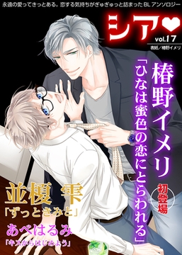 シア vol.17 [新書館]