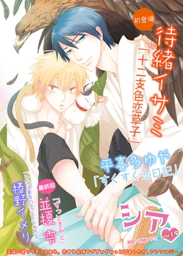 シア vol.19 [新書館]