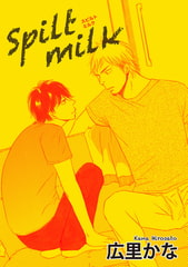 Spilt milk 【短編】 [竹書房]