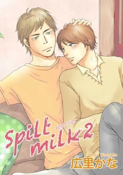 Spilt milk 2 【短編】 [竹書房]