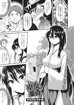 巫女さんと童貞くん【単話】 [一水社]