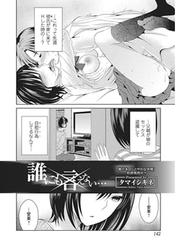 誰にも言えない…【単話】 [一水社]