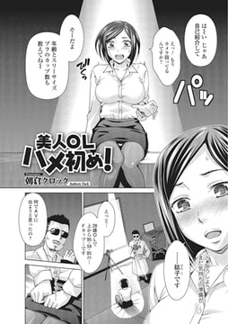 美人OLハメ初め!【単話】 [一水社]